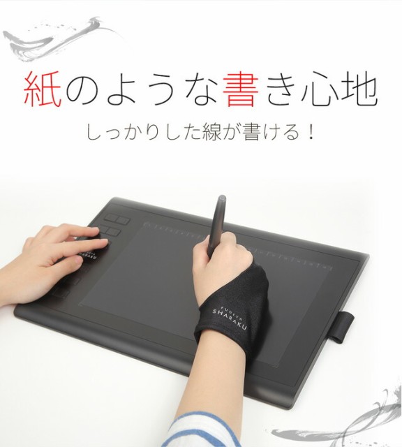 筆や写楽 ペンタブレット KUMADORI 保護フィルム ケント紙タイプ デジタルイラスト ペンタブ 板タブ グローブ 貼り道具セット付きの ...