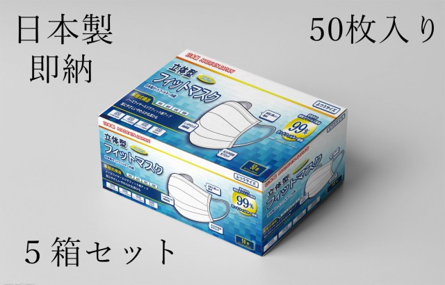 21年春夏再入荷 即納 送料無料 日本製 息らく型 耳に負担をかけないマスク 日本製産99 9 カットフィルター内蔵 5箱買いお得セット マスク日本 お1人様1点限り Farmerscentre Com Ng