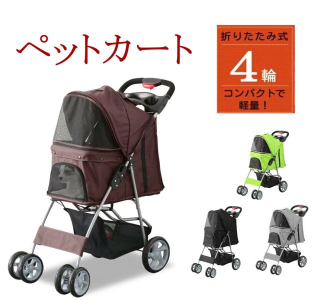 まとめ買い歓迎 Sale 7580円 ペットカート 折りたた式 4輪 猫 小中型犬用 4色 激安単価で Mawaredenergy Com