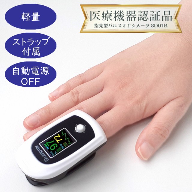 Leadtek パルス オキシメーター 8D01B 台湾製