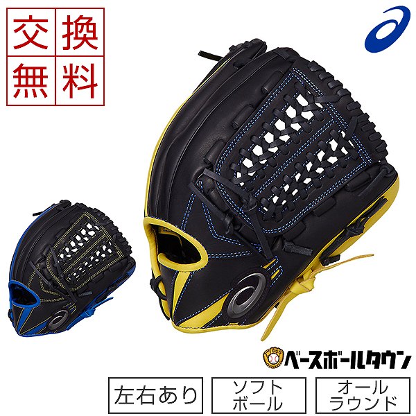 格安ショップ 交換送料無料 Blaxe ソフトボール オールポジション用 アシックス 1 11 火 以降発送予定 グローブ グローブ ブラックス アシックス その他のスポーツ 3121a745 人気の店