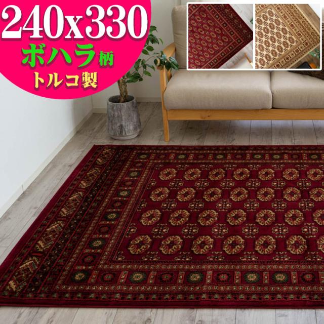 期間限定特価 絨毯 6畳 用 直輸入 トルコ製のお得なカーペット じゅうたん 240 330cm ボハラ レッド 赤 送料無料 ウィルトン織り ヨーロピアン リビ 当店人気 送料無料 Centrodeladultomayor Com Uy