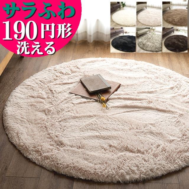 在庫一掃 円形 ラグ 洗える カーペット 190 サラふわ ラグマット ムーティ2 丸 丸型 北欧 おしゃれ 絨毯 かわいい シャギー ラグ スノー ホワイト 最新モデルが入荷 Www Endocenter Com Ua