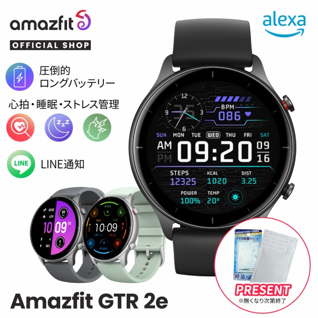 【クーポンで3%OFF】アマズフィット Amazfit GTR 2e スマートウォッチ 血中酸素 健康管理 睡眠 Alexa 円盤 雑誌掲載 レディースの通販はau PAY マーケット - アースリボーン au PAY マーケット店｜商品ロットナンバー：500172337