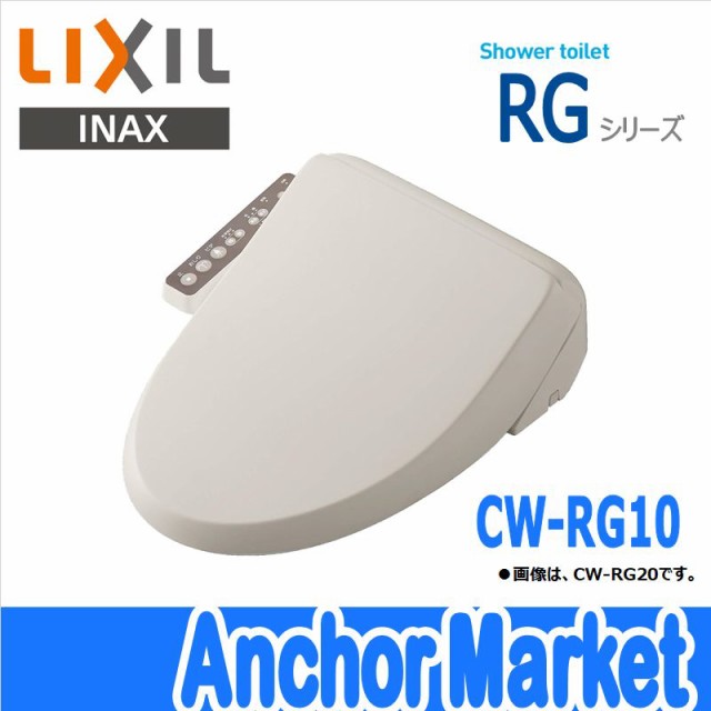 春バーゲン 送料無料 Lixil Inax Cw Rg10 Bn8 シャワートイレ 温水洗浄便座 貯湯式 Rgシリーズ オフホワイト 着座センサー 脱臭機 限定セール Farmerscentre Com Ng