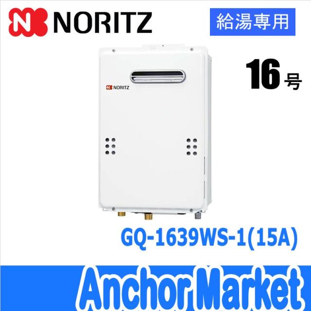 おしゃれ人気 送料無料 Noritz ノーリツ Gq 1639ws 1 15a Lpg ガス給湯器16号 プロパンガス 給湯専用 屋外壁掛 Ps標準設置型 爆売り Ieem In