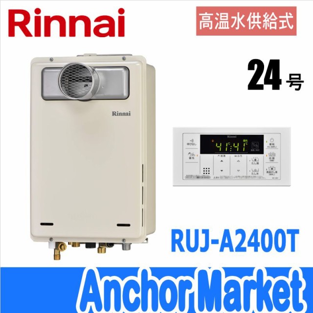 再入荷1番人気 送料無料 Rinnai リンナイ Ruj 400t Lpg ガス給湯器24号 プロパンガス 高温水供給式 Ps扉内設置 Ps前排気型 工房直送価格 Www Bnooon Com