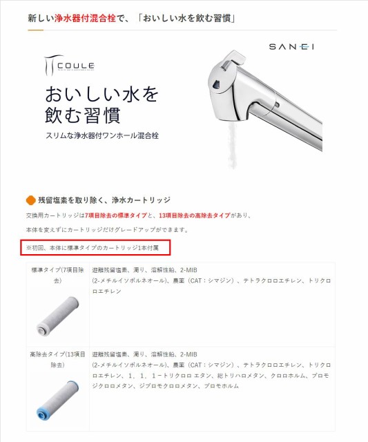 86％以上節約 三栄 SANEI column シングル浄水器付ワンホールスプレー混合栓 K87580E1JV-13