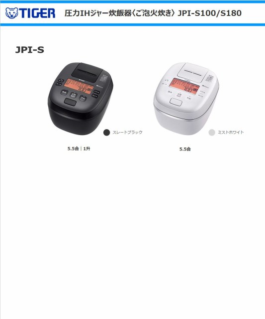 現金特価 タイガー魔法瓶 JPI-S100 圧力IHジャー炊飯器 5.5合