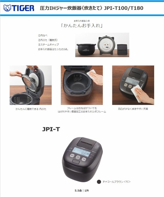 WEB限定カラー タイガー 炊きたて JPI-T100-TC チャコールブラウン