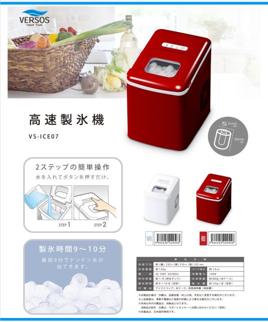 大特価アウトレット 送料無料 Versos ベルソス Vs Ice07 Wh 高速製氷機 ホワイト 2ステップの簡単操作 特別価格 Carlavista Com