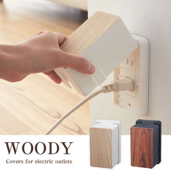 コンセント カバー おしゃれ コンセントガード ウッディ Yj の通販はau Pay マーケット 住マイル 商品ロットナンバー