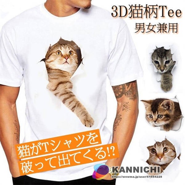 初回限定特別版 Tシャツ イラスト メンズ 3d 猫 茶トラ 可愛い 半袖 男女兼用 薄手 ねこ 白 レディース 面白 おもしろ トリックアート ポイント11倍 メンズファッション トップス Yogapictureoftheday Com