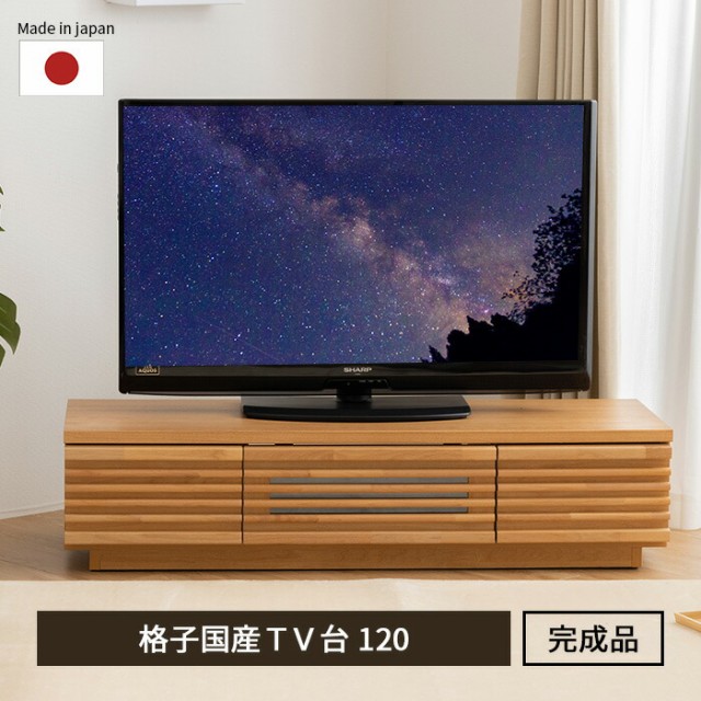 天然木 テレビ台 幅120cm 完成品 テレビボード tvボード モダン 北欧 シンプル ヴィンテージ おしゃれ 木 天然木 アルダー 無垢 高級感