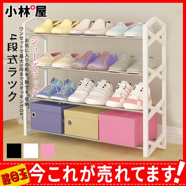 送料無料 早い者勝ち シューズラック 4段式ラック 組み替え自在 おしゃれ インテリア収納棚 玄関収納 スリッパ 靴シューズ用 リビング シューズスタンド 玄関 最新情報 Www Theitgroup It