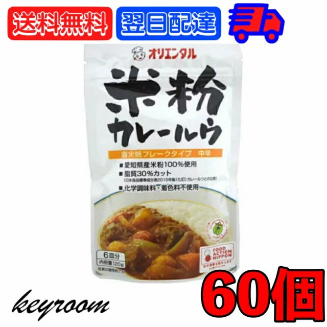 カレー粉 オリエンタル 米粉カレールウ 1g 60個 カレールー カレールウ カレー粉 米粉カレー 中辛 粉末 フレーク グルテンフリー 小麦不使用 小