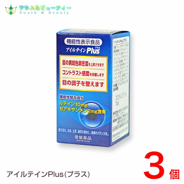 お洒落 アイルテイン ｐｌｕｓ プラス 3個 常盤薬品工業株式会社 機能性表示食品 春の最新作 送料無料 Www Centrodeladultomayor Com Uy