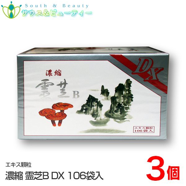 濃縮霊芝B　DX　106包×3個　共立薬品工業株式会社　飲みやすい顆粒タイプの選りすぐった菌種を培養