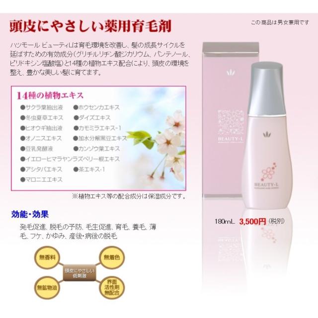 正規取扱店 ハツモールビューティーl 業務用１０００ｍｌ詰め替え 空ボトル付き 田村治照堂 春の最新作 送料無料 Carlavista Com