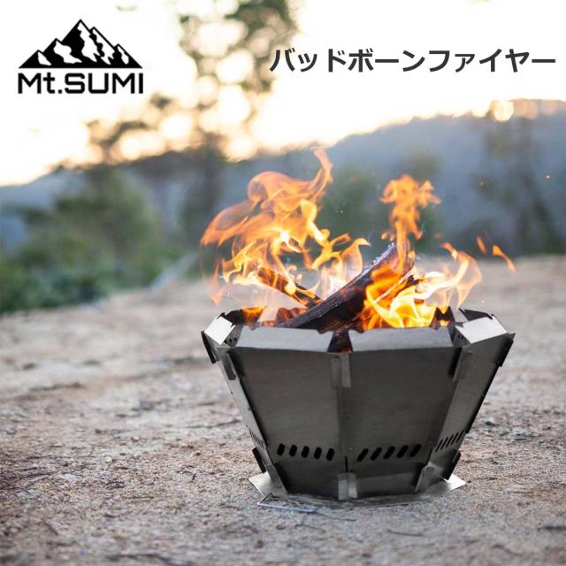 通販 割引 焚き火台 大型 Mt Sumi マウントスミ バッドボーンファイヤー 組立て式 ソロキャンプ ふたり グループキャンプ ファミリーキャンプ 1 4 超特価正規品セール Katuzou Jp