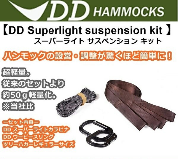 日本公式品 Ddハンモック Dd Superlight Suspension Kit スーパーライト サスペンションキット 新しい到着 Carlavista Com