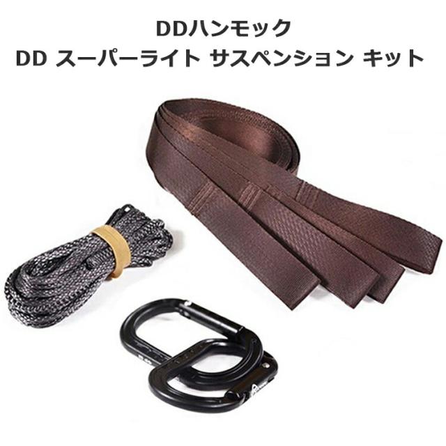 おすすめ Ddハンモック Dd Superlight Suspension Kit スーパーライト サスペンションキット キナル別注 Carlavista Com