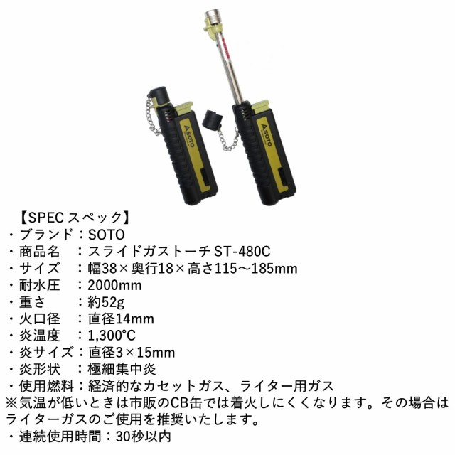 スライドガストーチ キャップ付き SOTO ソト ST-480C ガスバーナー キャンプ アウトドア バーベキュー 新富士バーナー 充てん式