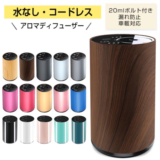 メーカー正規品 アロマディフューザー 水なし 車 ディフューザー 噴霧式 mlボルト付き 木目調 ネブライザー式 芳香剤 コードレス 3段階ミスト量調整 消 当店オーダー品 日用品 文房具 手芸用品 アロマ 癒しグッズ Yestrades Com Au
