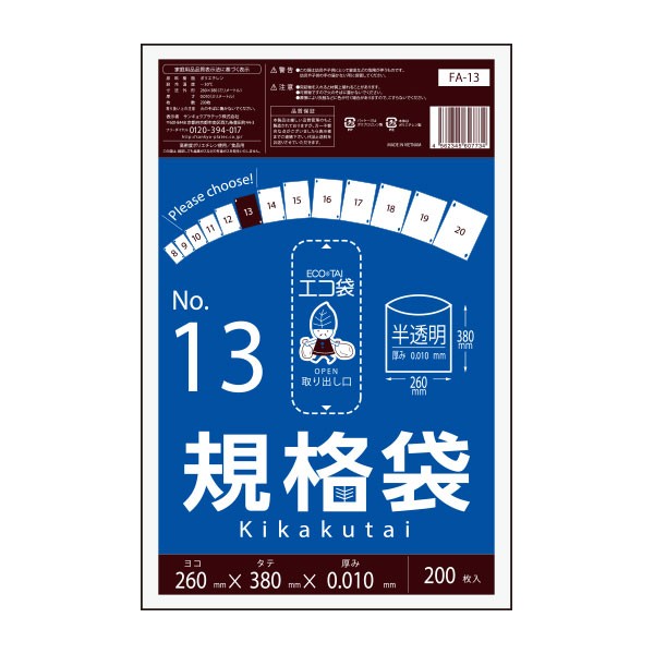 【まとめて10ケース】FA-13-10 規格袋 13号 0.010mm厚 半透明 200枚x60冊x10箱 1冊あたり181.2円 食品検査適合 RoHS指定 送料無料