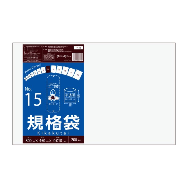 【まとめて10ケース】FA-15-10 規格袋 15号 0.010mm厚 半透明 200枚x40冊x10箱 1冊あたり256.6円 食品検査適合 RoHS指定 送料無料