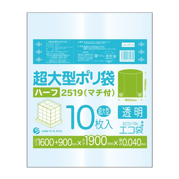 【まとめて10ケース】LN-2519-10 超大型ポリ袋(マチ付き) 2500x1900 0.040mm厚 透明 10枚x6冊x10箱 1冊あたり1932円 / ゴミ袋 ごみ袋 パ