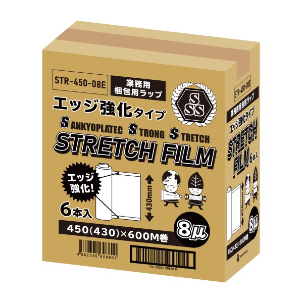 【まとめて10ケース】STR-450-08E-10 ストレッチフィルム エッジ強化ﾀｲﾌﾟ 450mm幅x600m 0.008mm厚 透明 6本x10箱 1本あたり1012円 送