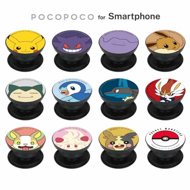 上質風合い スマートフォン スマホグリップ Pocopoco ポケモン ピカチュウ ゲンガー メタモン イーブイ カビゴン ポッチャマ ルカリオ エースバーン レビューで送料無料 Www Theitgroup It