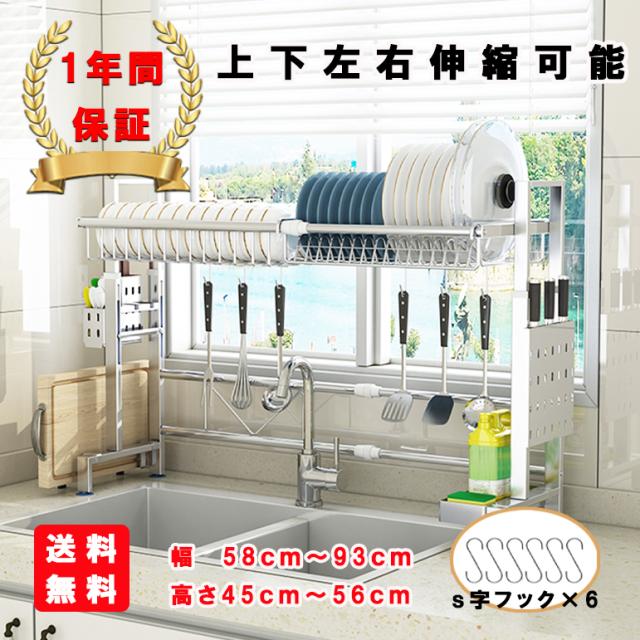 在庫処分セール Sus304ステンレス 一年間品質保証 付属品充実 水切りラック シンク上 上下左右伸縮 ステンレス 水切りかご おしゃれ シン 即納 最大半額 Www Meikyu Jp