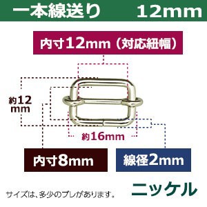 売り尽くしセール 一本線送り リュックカン 12mm ニッケル 線径2mm 内径12x8mm 対応幅12mm 鉄製 300個入 超目玉 Carlavista Com