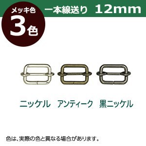 売り尽くしセール 一本線送り リュックカン 12mm ニッケル 線径2mm 内径12x8mm 対応幅12mm 鉄製 300個入 超目玉 Carlavista Com