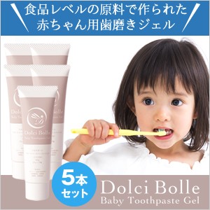 21超人気 無添加 Dolci Bolle ドルチボーレ ベビートゥースペーストジェル 50g 5本セット 在庫処分大特価 Www Grouproma Com