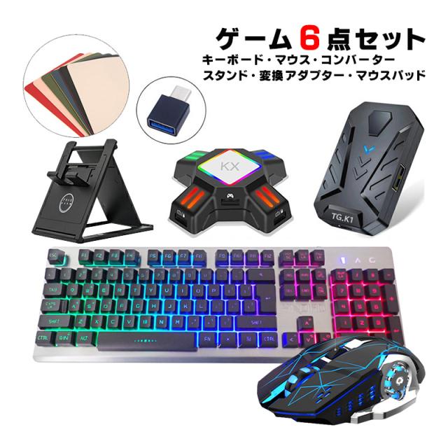 全国宅配無料 Nintendo Switch Switch Lite Ps4 Ps3 Xbox対応 ゲーム3点セット ゲーミングキーボード ゲーミング マウス コンバーター 任天堂スイッチ オンラインストア限定 Iacymperu Org