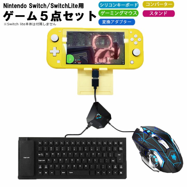 高級感 ラッピング用 Nintendo Switch Switch Lite Ps4 Ps3 Xbox対応 ゲーム5点セット 85キーシリコン キーボード ゲーミングマウス コンバー 超激安 Parjal Fr