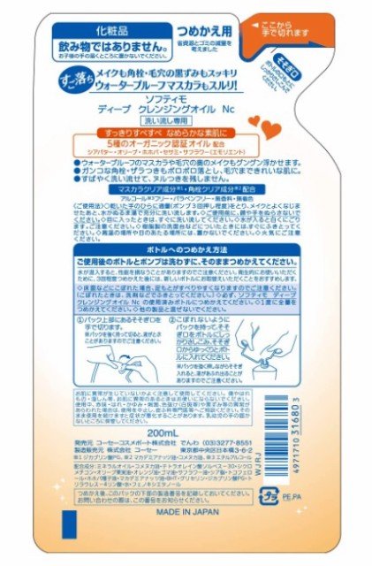 ソフティモ ディープ クレンジング オイル つめかえ用 200mL softymo コーセーコスメポート KOSE COSMEPORT  ウォータープルーフ マスカの通販はau PAY マーケット - Next Life Style｜商品ロットナンバー：578825274