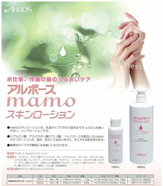 最新作安い アルボース ローション 業務用の通販はau PAY マーケット - Next Life Style|商品ロットナンバー:508606729 mamo スキンローション 480ml 12本入り 乳液 ハンドケア 人気大得価
