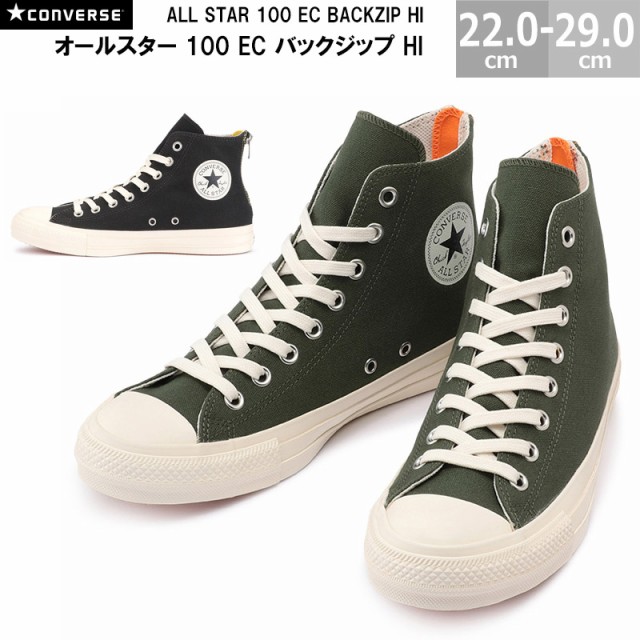 セール開催中 コンバース オールスター 100 Ec バックジップ Hi Converse All Star 100 Ecbackzip Hi メンズ レディース スニーカー オリーブ スモーキ 公式通販 Pluri Elles Mb Ca