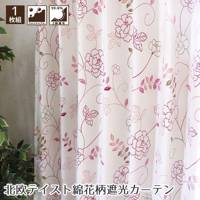 期間限定価格 北欧テイスト綿花柄 形状記憶 遮光カーテン ウォッシャブル カーテン 北欧柄 ピンク 女の子 キッズルーム 可愛い おしゃれカーテン 新 新作saleセール30 Off Arnabmobility Com