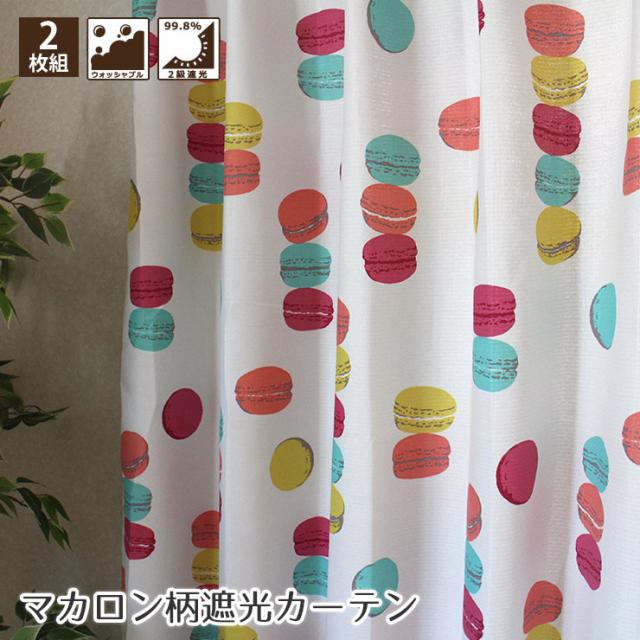 魅力的な マカロン 形状記憶 遮光カーテン ウォッシャブル カーテン 北欧柄 レッド 女の子 キッズルーム 可愛い おしゃれカーテン 新生活 リビ 送料無料 早い者勝ち Carlavista Com