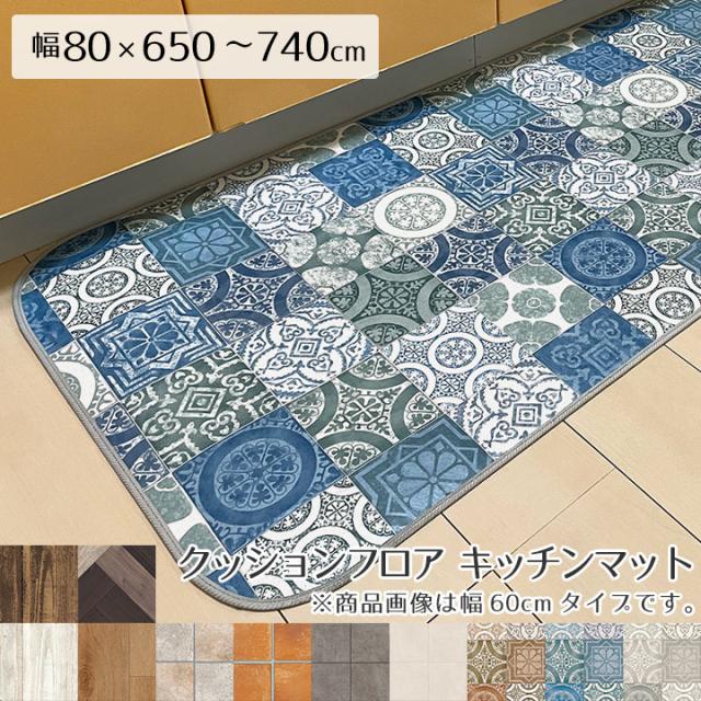 即日出荷 キッチン マット キッチンマット 撥水 はっ水 床暖 防炎 抗菌 消臭 防臭 クッションフロア Cf 木目 モクメ コルク 西海岸 モノトーン モ 21年春夏再入荷