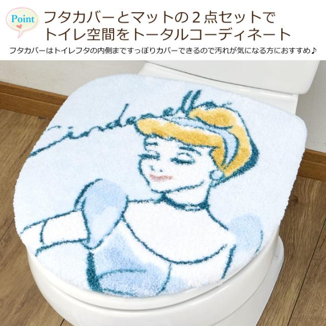 プリンセスシンデレラ トイレ2点セット トイレタリー トイレフタカバー トイレマット 温水洗浄便座用 ディズニープリンセス ウォシュレッの通販