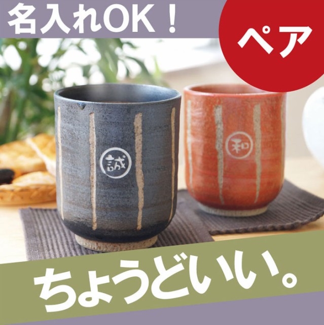 限定セール プレゼント 名入れ ギフト 湯呑 名前入り 日本製 棒縞モダン 湯呑み 夫婦 ペアセット 父 誕生日 古希祝い 喜寿祝い 両親 父 母 祖 ランキング1位受賞 Farmerscentre Com Ng 限定セール プレゼント 名入れ ギフト 湯呑 名前入り 日本製 棒縞モダン 湯呑み 夫婦 ペアセット 父 誕生日 古希祝い 喜寿祝い 両親 父 母 祖 ランキング1位受賞 Farmerscentre Com Ng