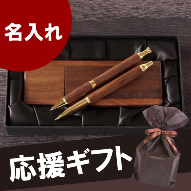 人気第6位 名入れ ボールペン シャーペン ケース 名前入り 木製 ボールペン シャーペン ケースセット 就職 昇進 誕生日 送別会 プレゼント 当店人気 送料無料 Farmerscentre Com Ng