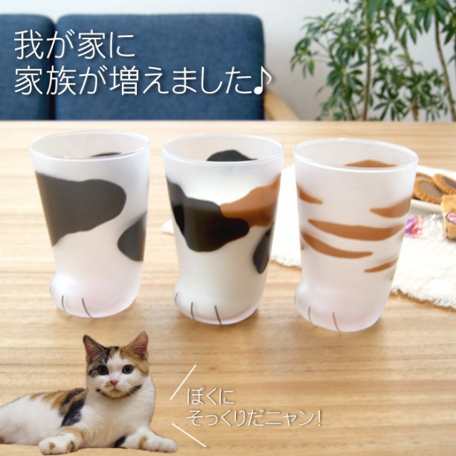 猫グッズ 名入れグラス 名入れ ギフト 猫 雑貨【 にゃん 足 グラス 】 食器 誕生日プレゼント 女性 彼女 母 名前入り 猫柄 タンブラー