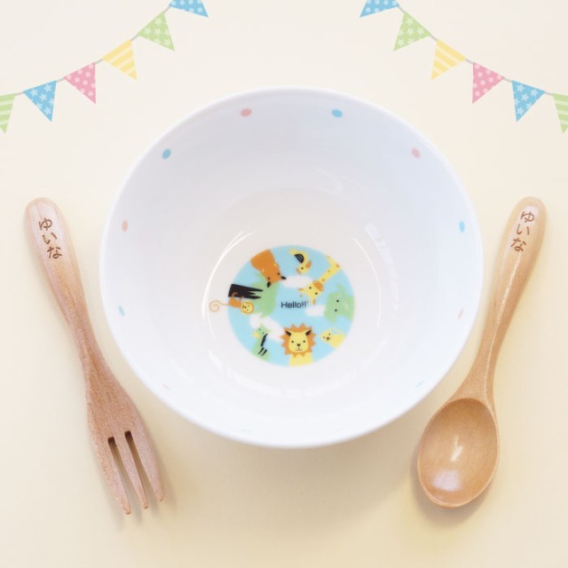 Web限定 出産祝い 名入れ ギフト 子供 キッズ 食器 陶器 名前入り 子供用 子供用 食器 セット 陶器 ボウル 木製 スプーン フォーク 誕生 Sale 送料無料 Www Iacymperu Org